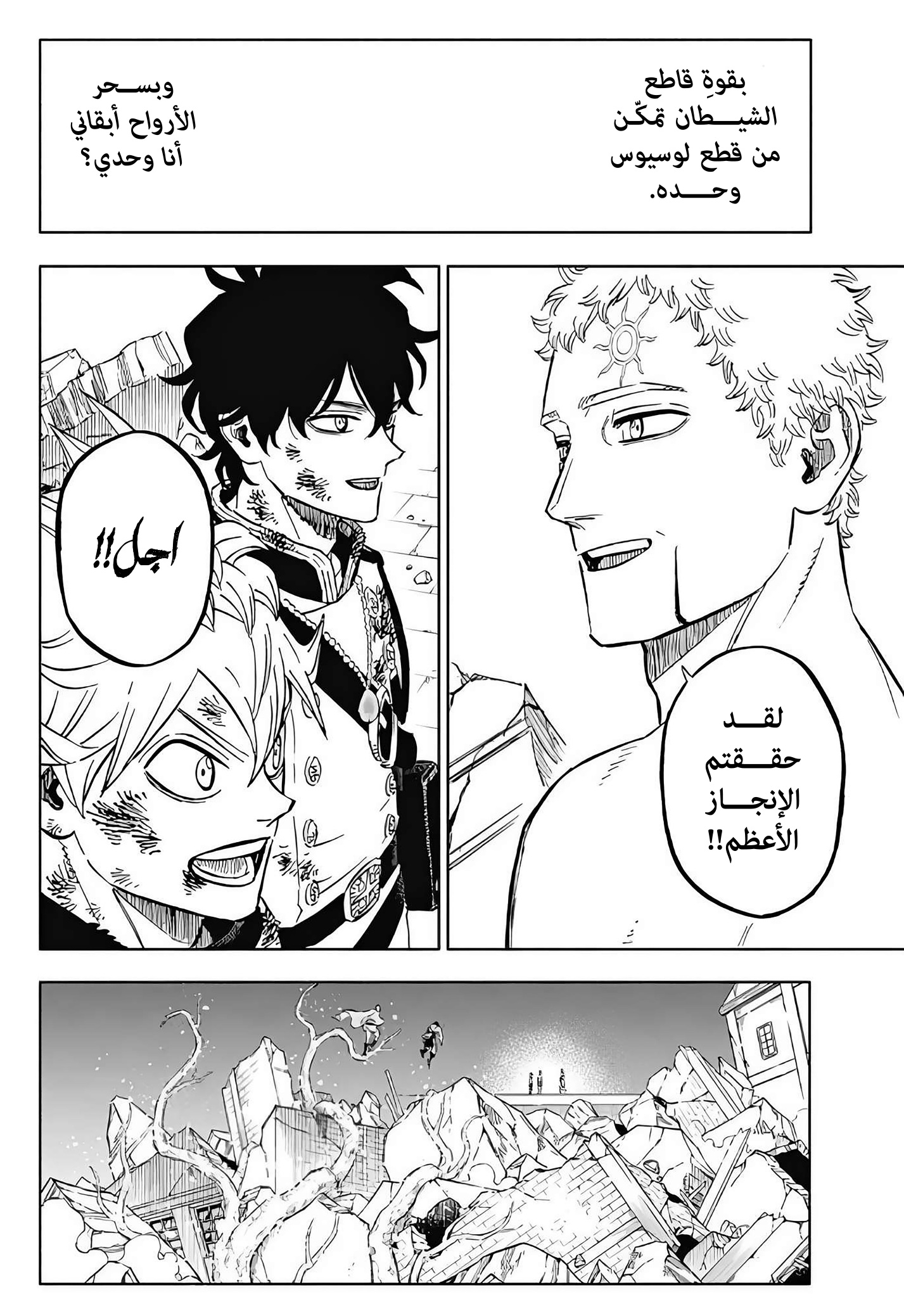 Black Clover: Chapter 389 - Page 6