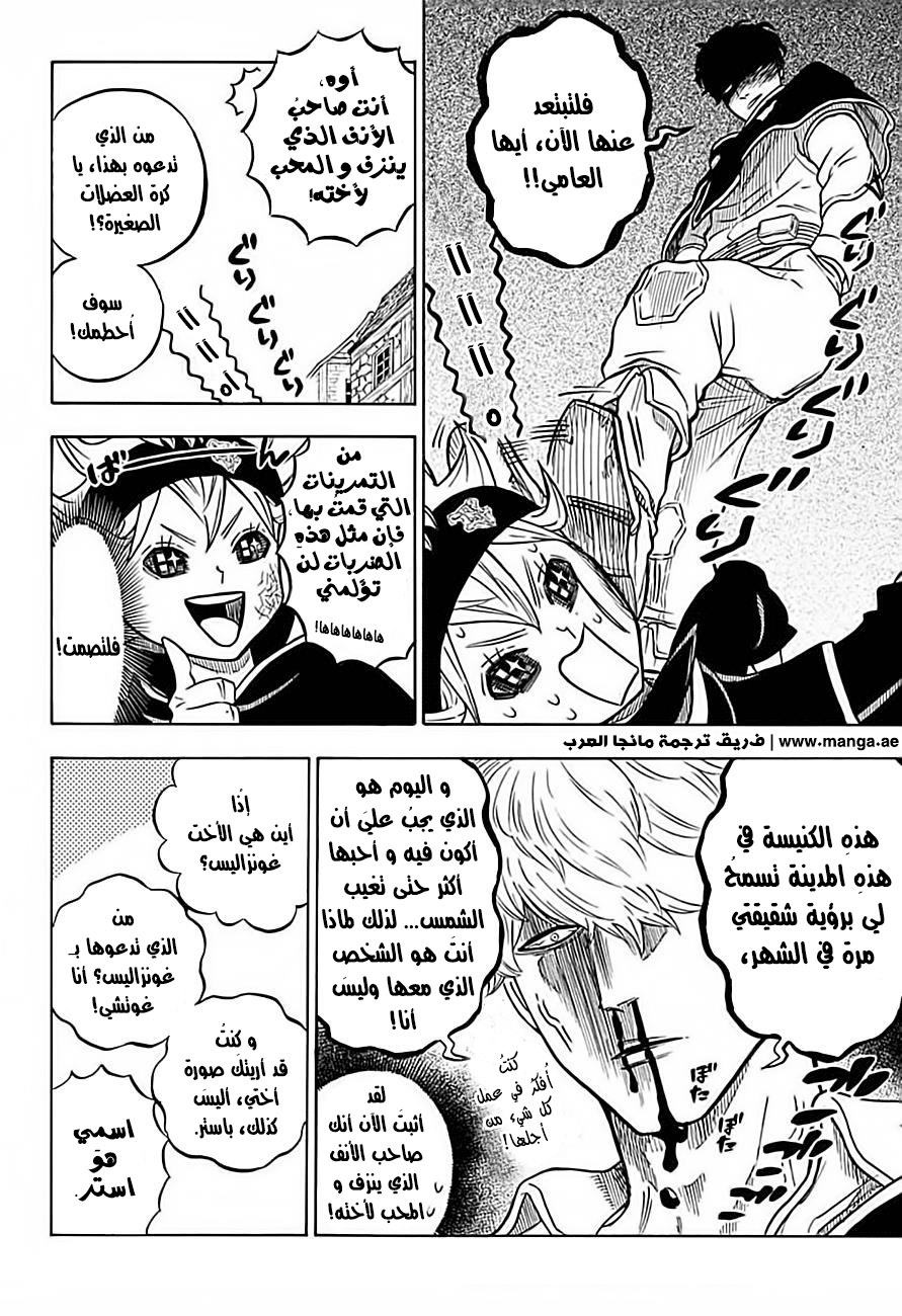 Black Clover: Chapter 39 - Page 7