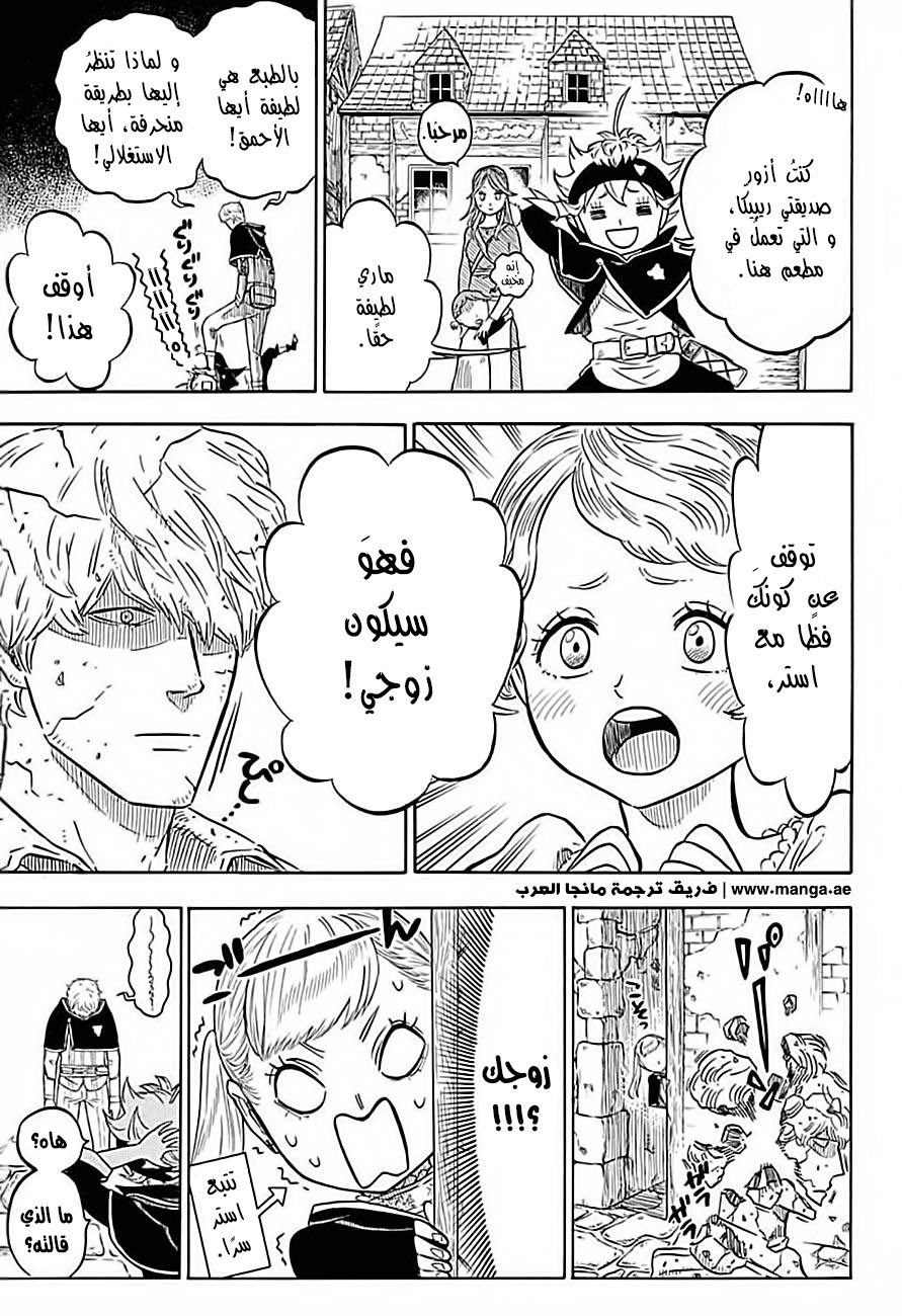 Black Clover: Chapter 39 - Page 8