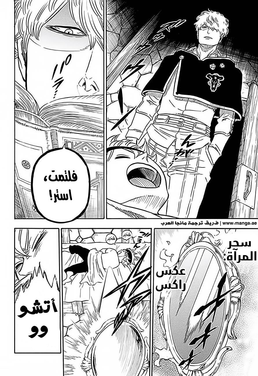 Black Clover: Chapter 39 - Page 13