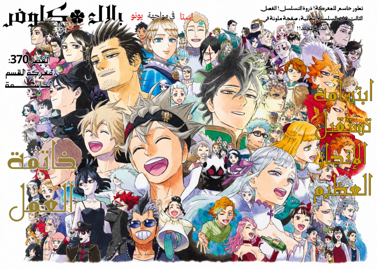 Black Clover: Chapter 390 - Page 2