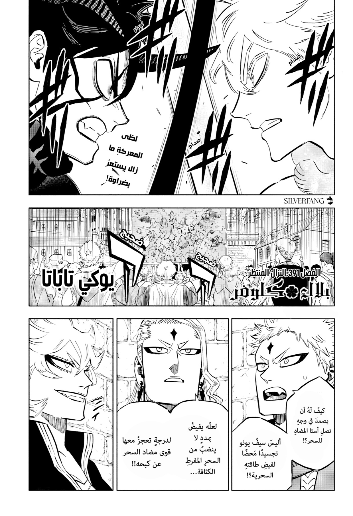 Black Clover: Chapter 391 - Page 1