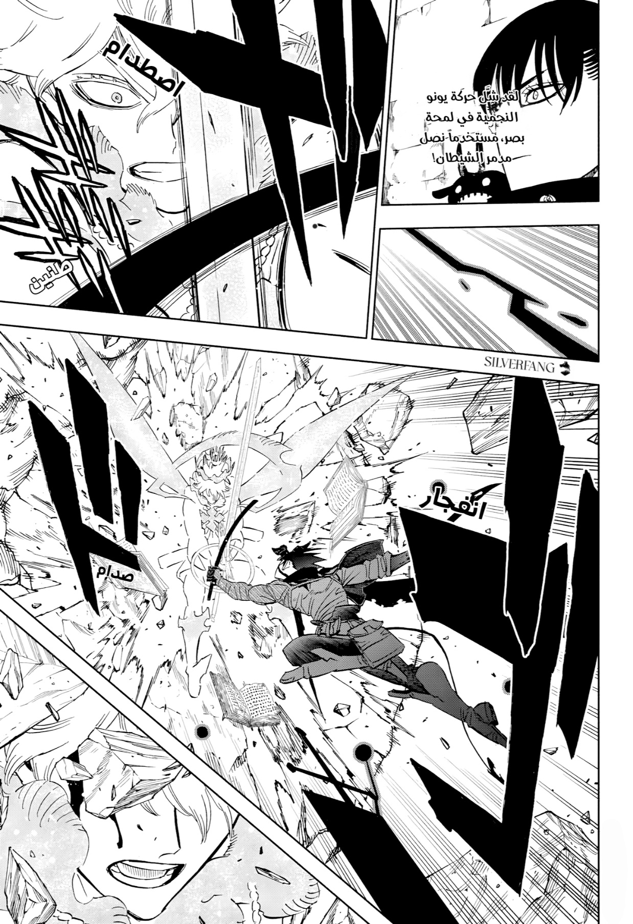 Black Clover: Chapter 391 - Page 6