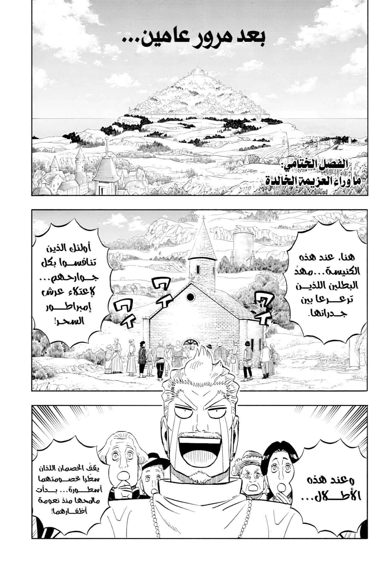 Black Clover: Chapter 392 - Page 1