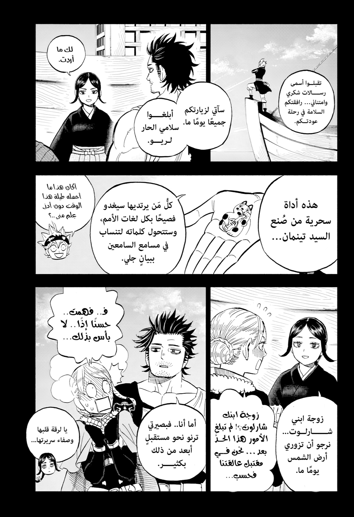 Black Clover: Chapter 392 - Page 5