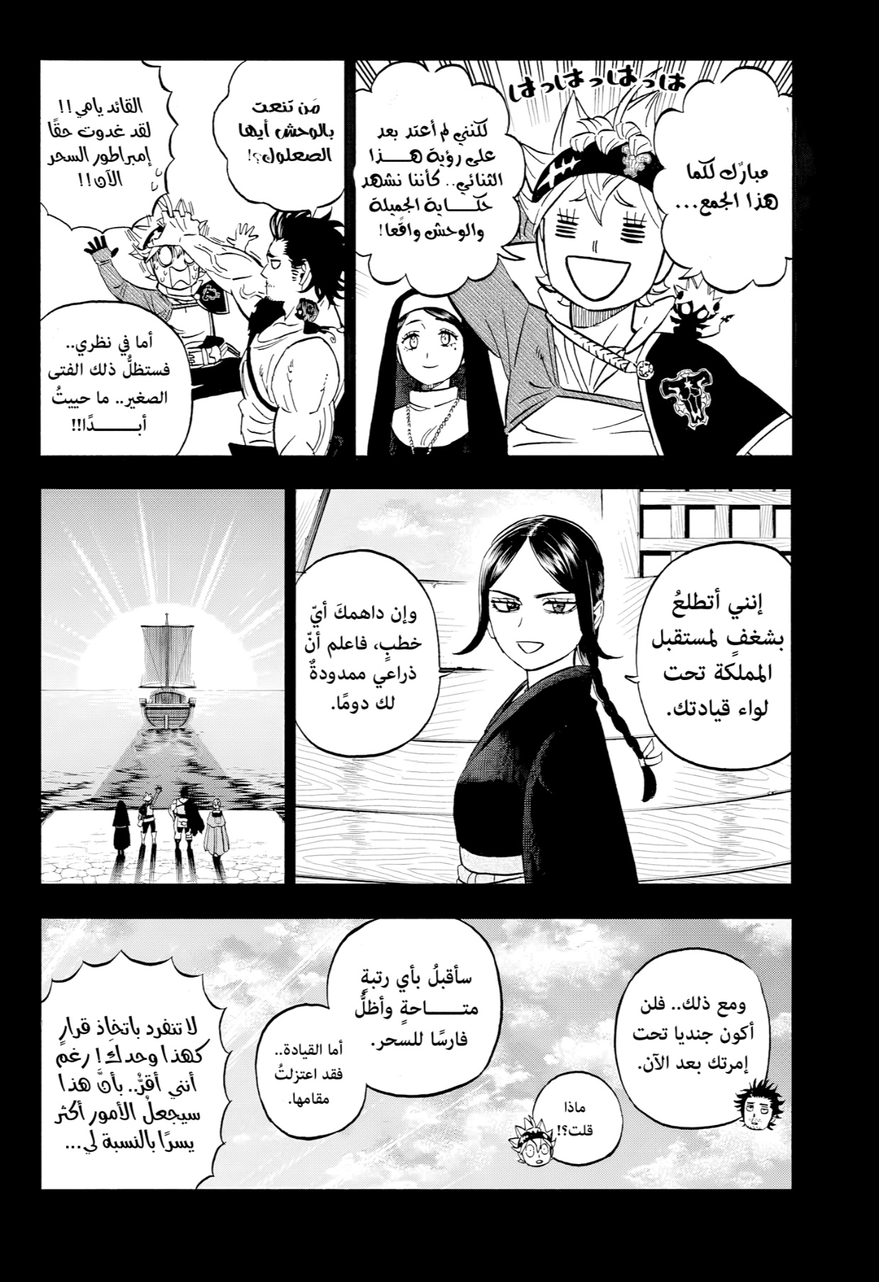 Black Clover: Chapter 392 - Page 6