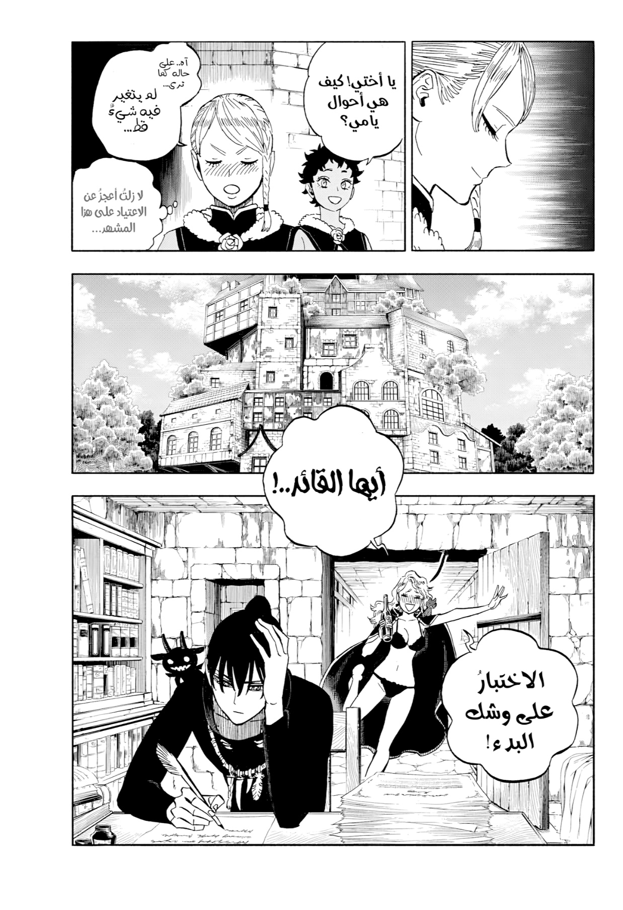 Black Clover: Chapter 392 - Page 7