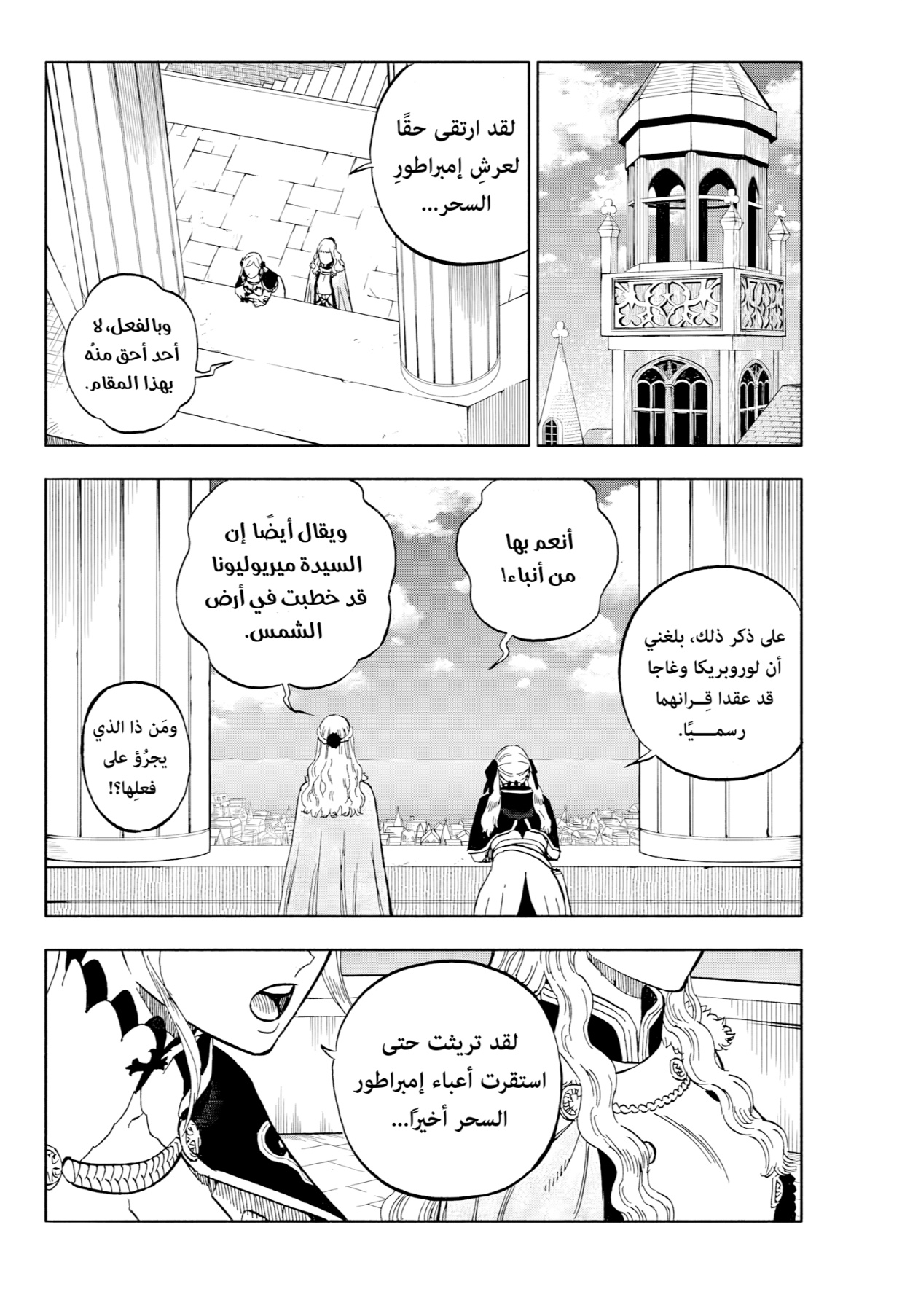 Black Clover: Chapter 392 - Page 12