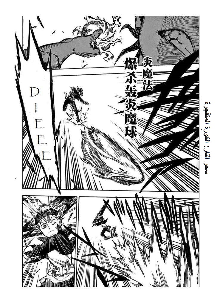 Black Clover: Chapter 4 - Page 9