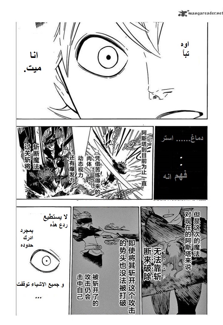 Black Clover: Chapter 4 - Page 10