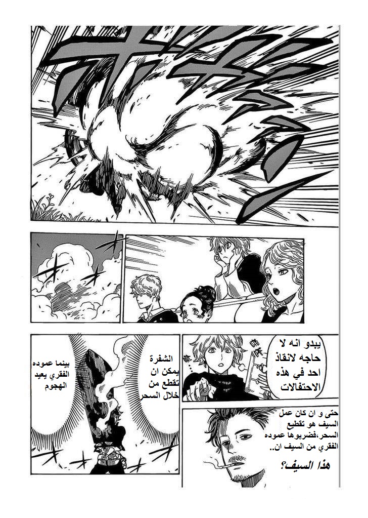 Black Clover: Chapter 4 - Page 13