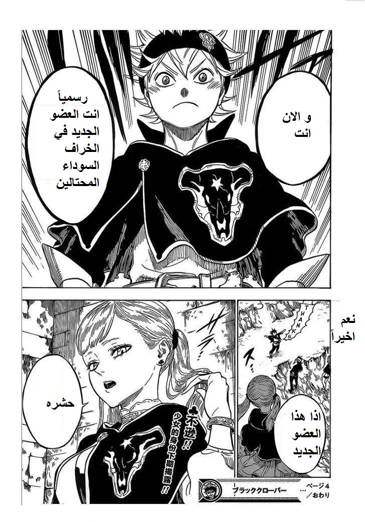 Black Clover: Chapter 4 - Page 18