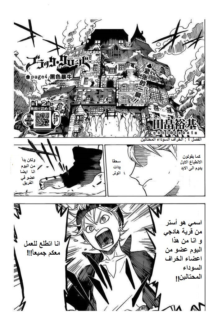 Black Clover: Chapter 4 - Page 19