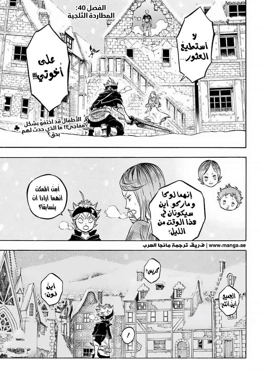 Black Clover: Chapter 40 - Page 2