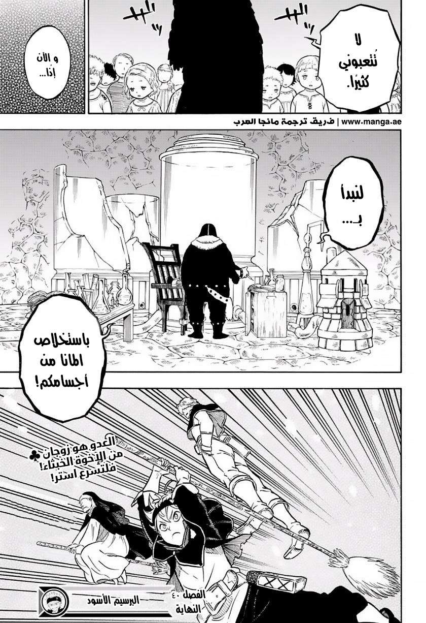 Black Clover: Chapter 40 - Page 18