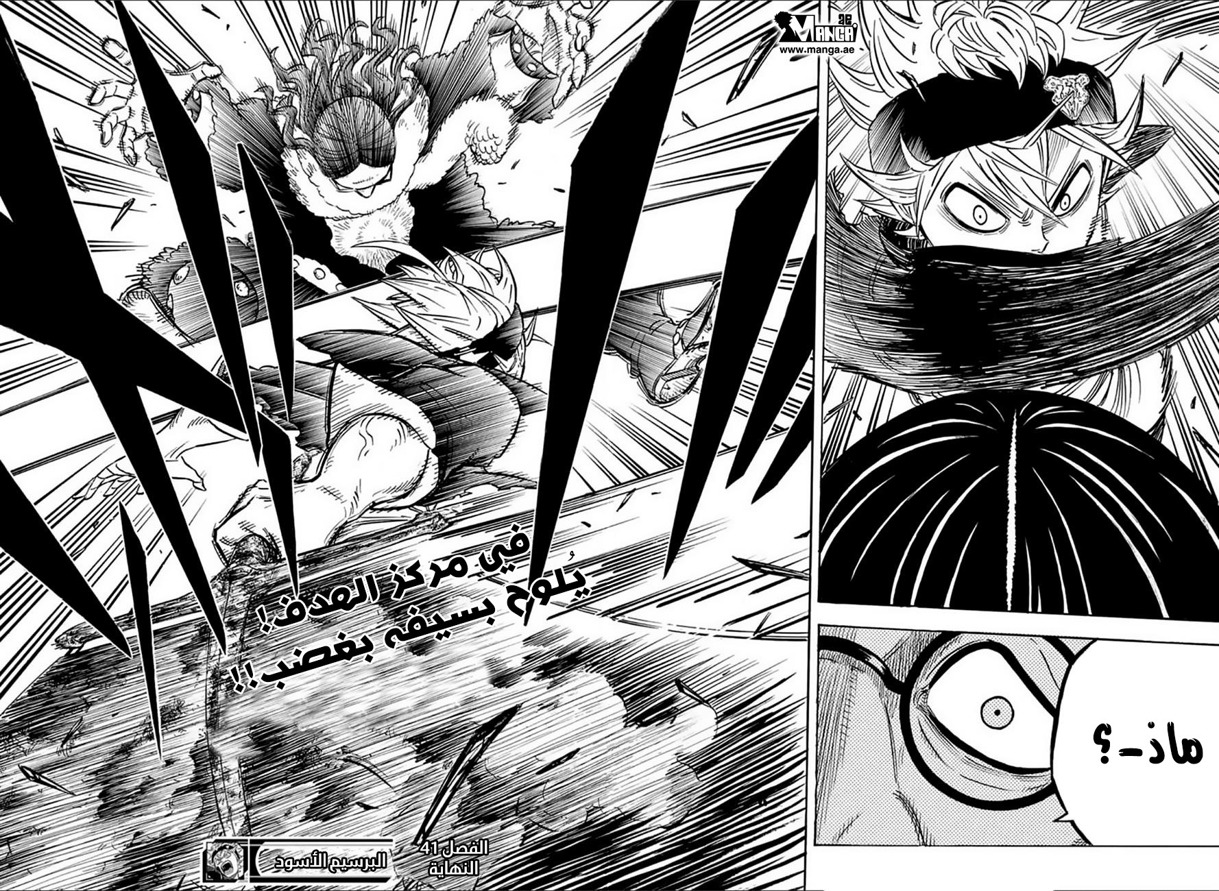 Black Clover: Chapter 41 - Page 18