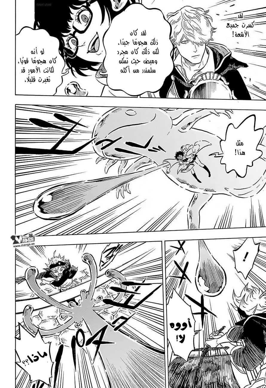 Black Clover: Chapter 43 - Page 5