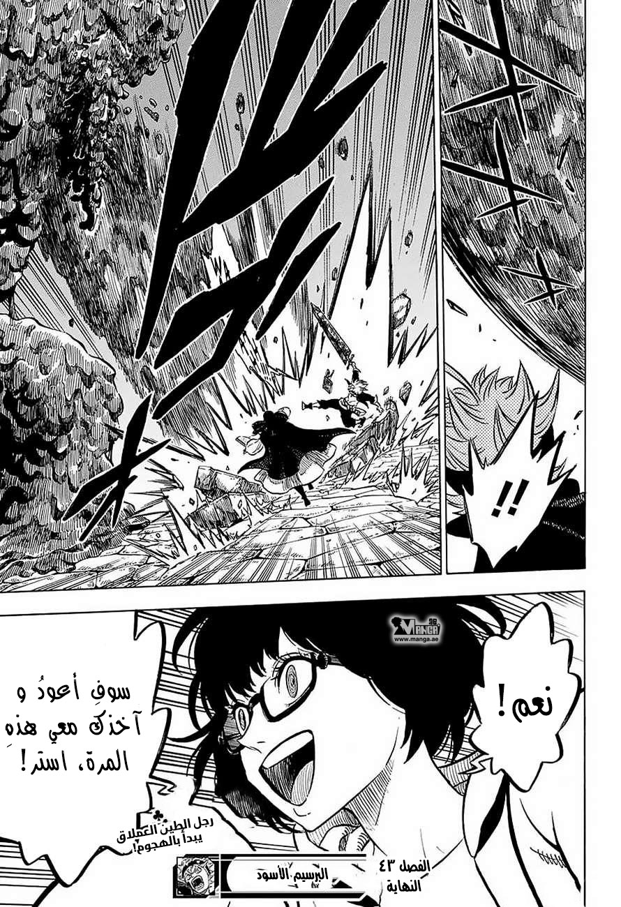 Black Clover: Chapter 43 - Page 17