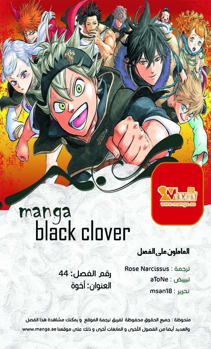 Black Clover: Chapter 44 - Page 3