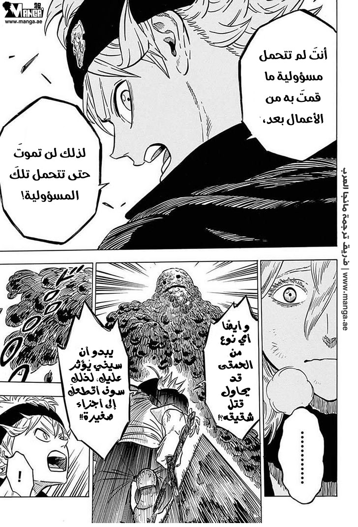 Black Clover: Chapter 44 - Page 7