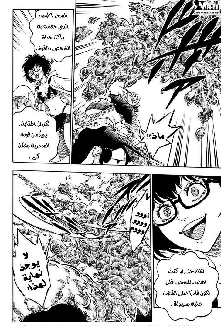 Black Clover: Chapter 44 - Page 8