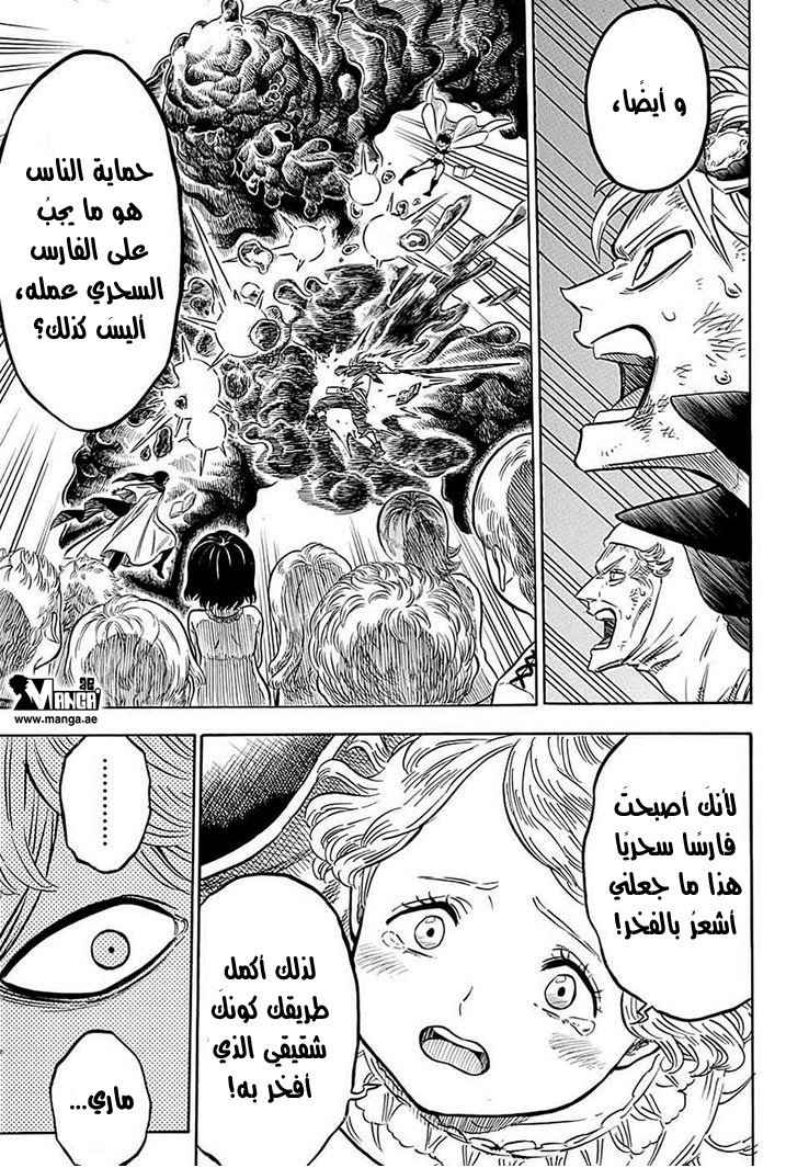 Black Clover: Chapter 44 - Page 15