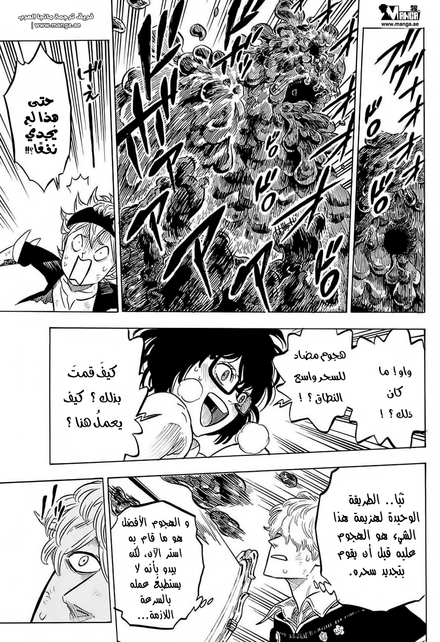 Black Clover: Chapter 45 - Page 13