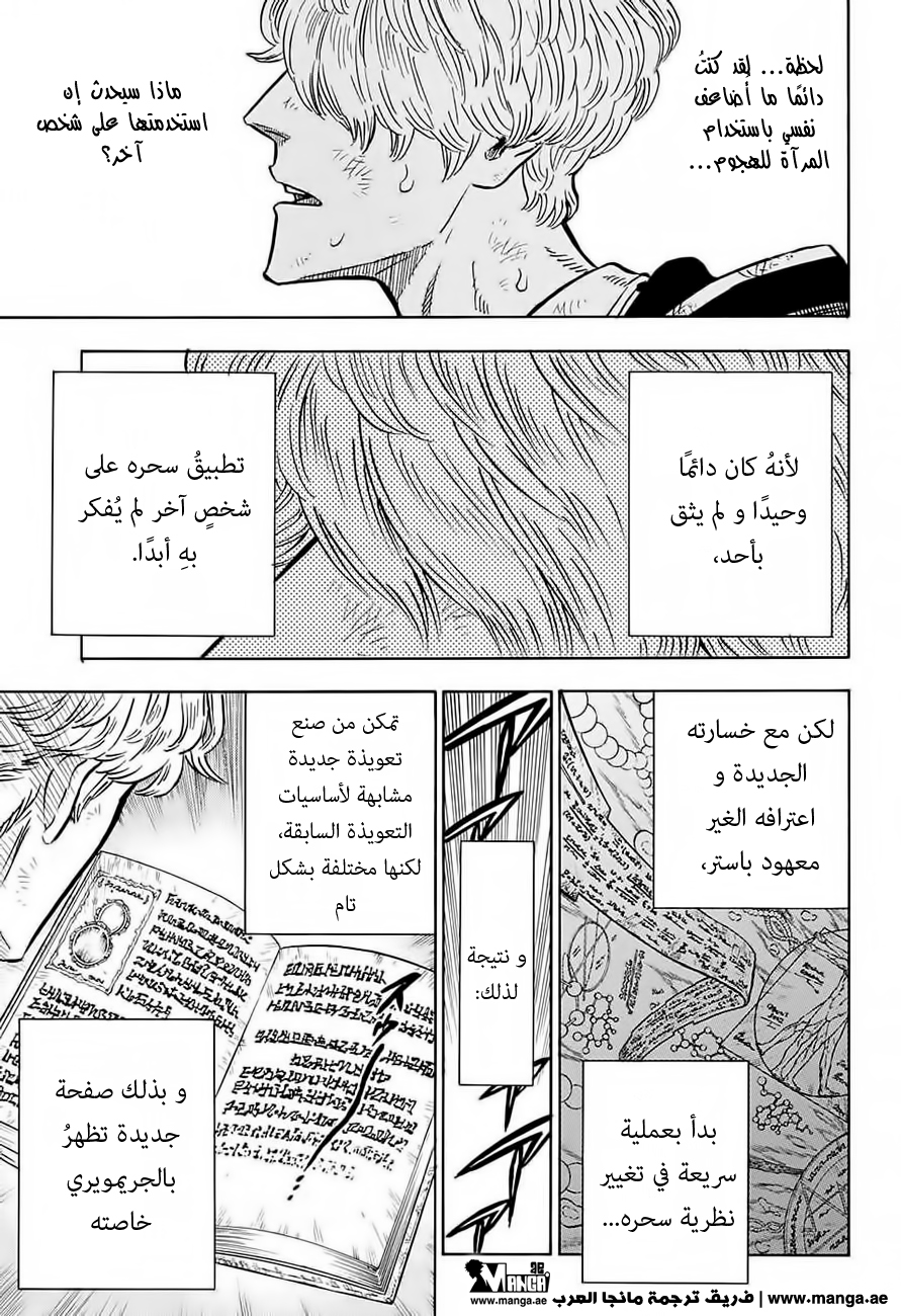 Black Clover: Chapter 45 - Page 14