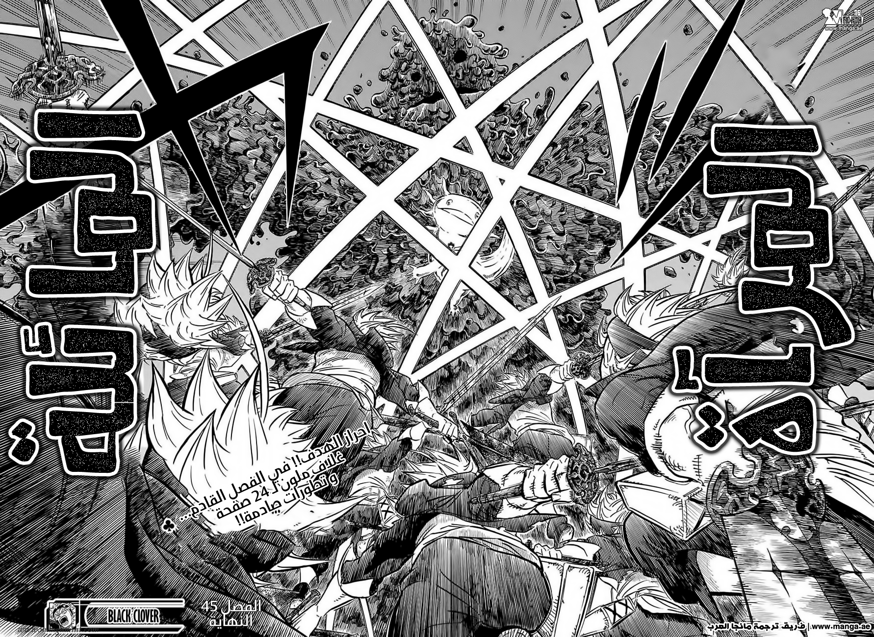 Black Clover: Chapter 45 - Page 18