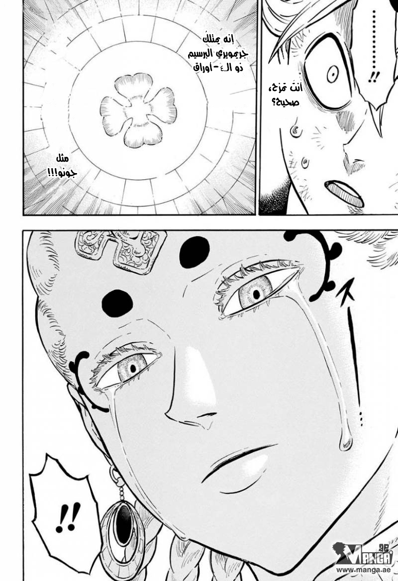 Black Clover: Chapter 46 - Page 14