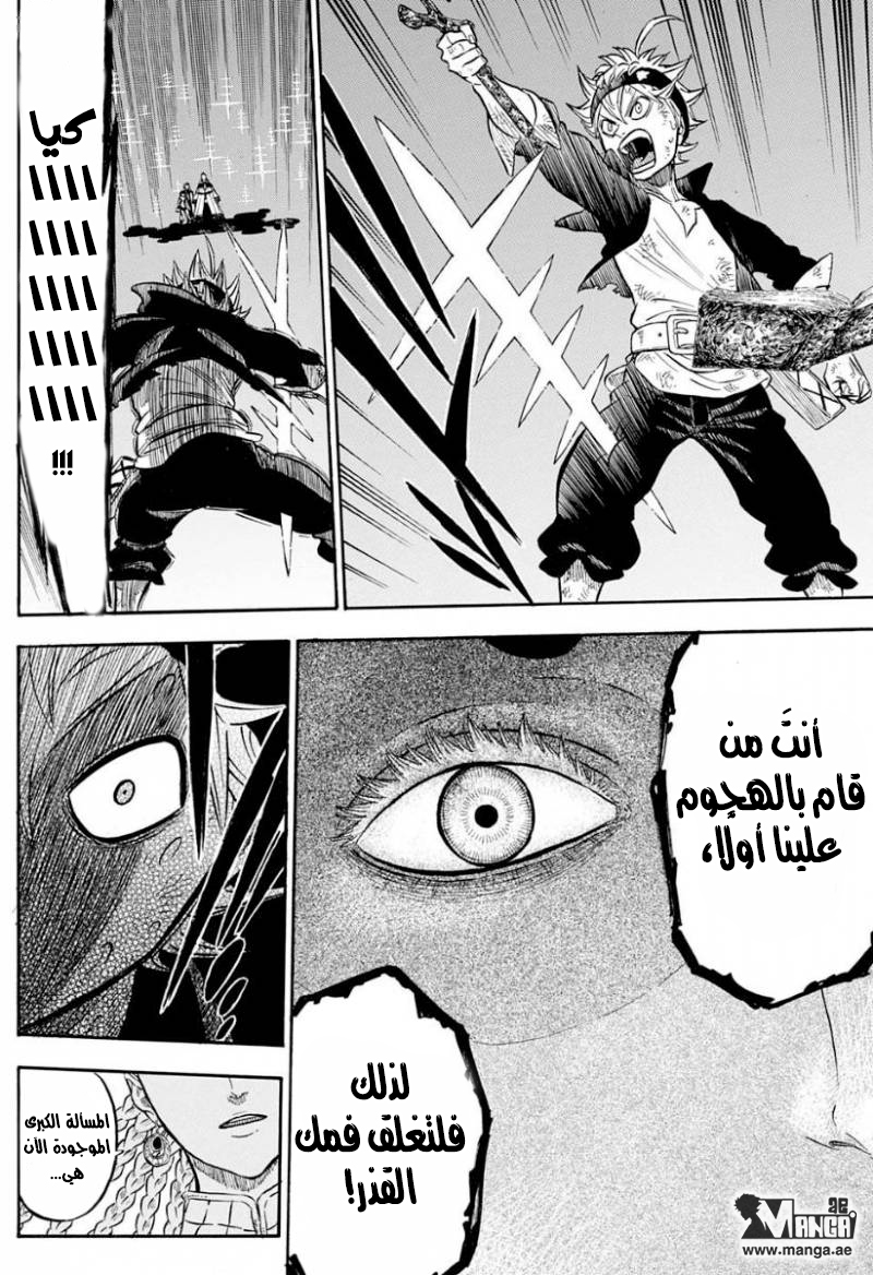 Black Clover: Chapter 46 - Page 17