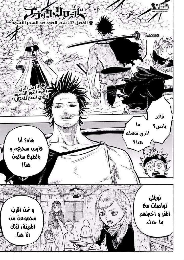 Black Clover: Chapter 47 - Page 1