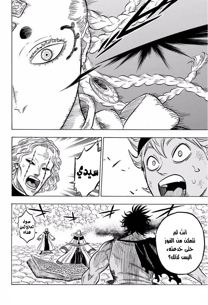 Black Clover: Chapter 47 - Page 17