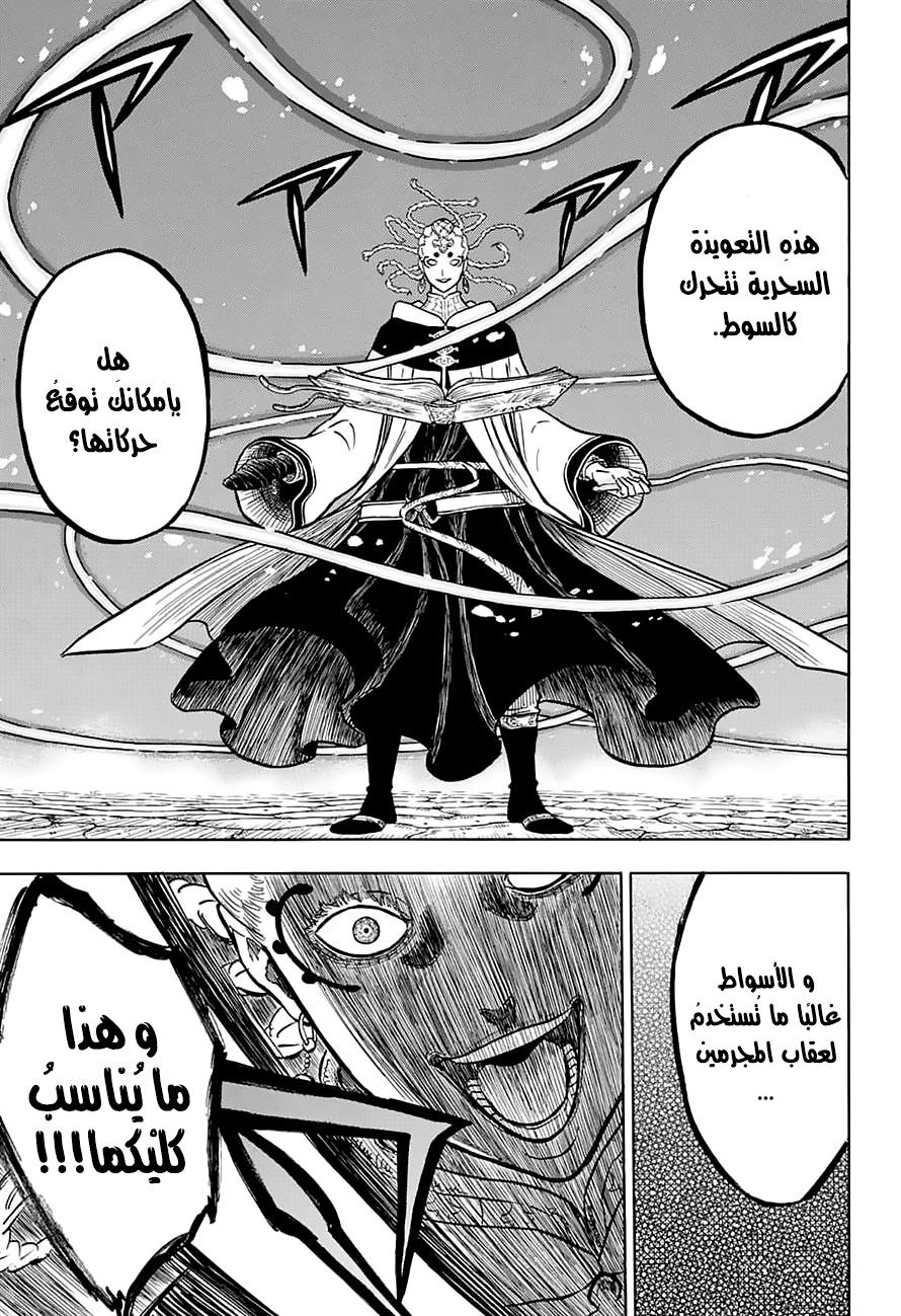 Black Clover: Chapter 48 - Page 13