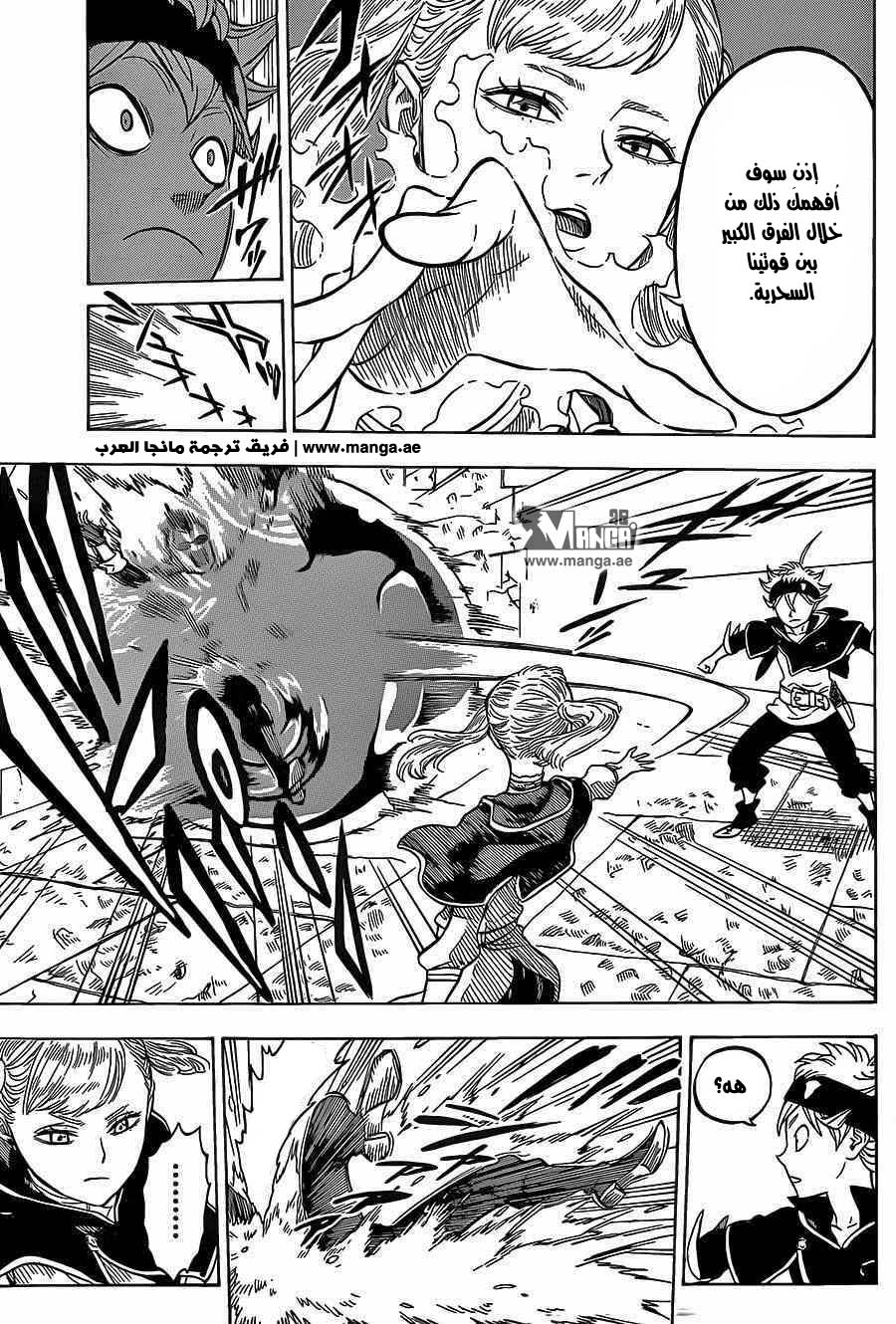 Black Clover: Chapter 5 - Page 5