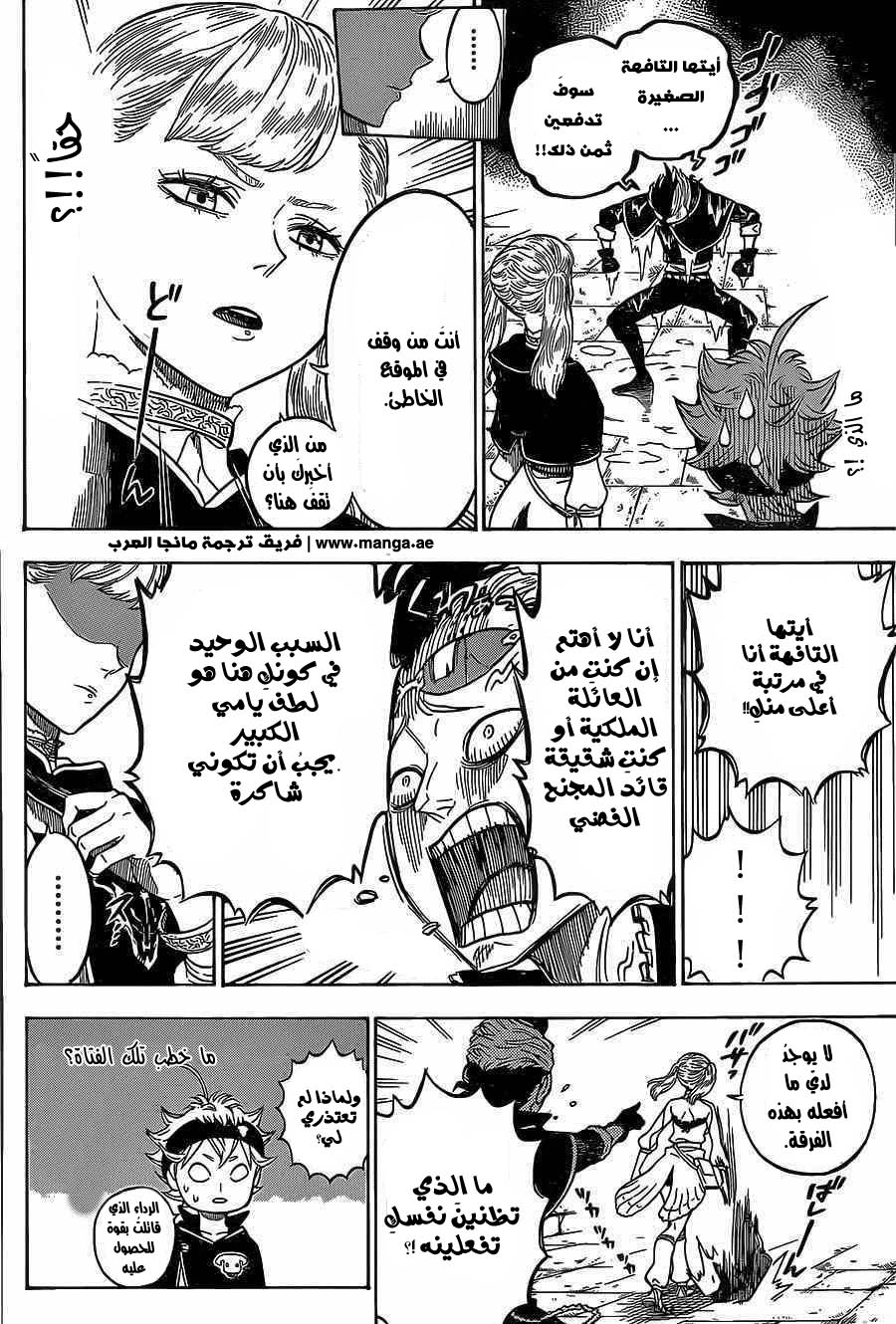 Black Clover: Chapter 5 - Page 6