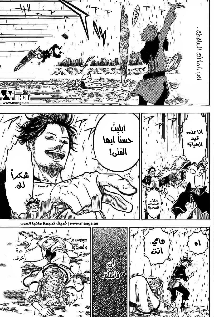 Black Clover: Chapter 5 - Page 17