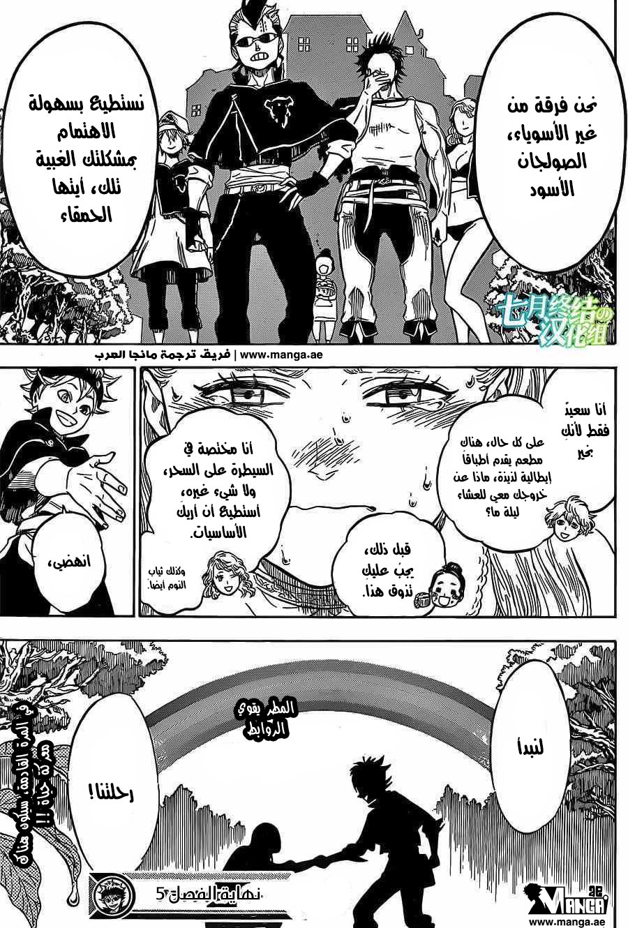 Black Clover: Chapter 5 - Page 19