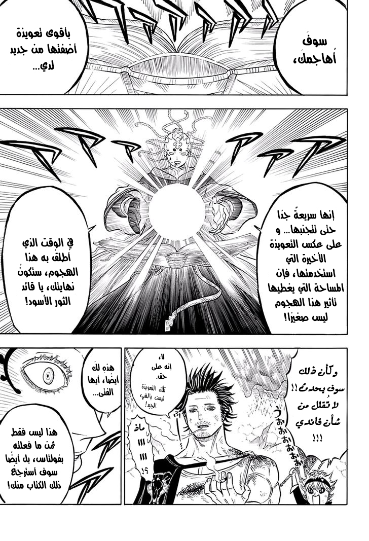 Black Clover: Chapter 50 - Page 7