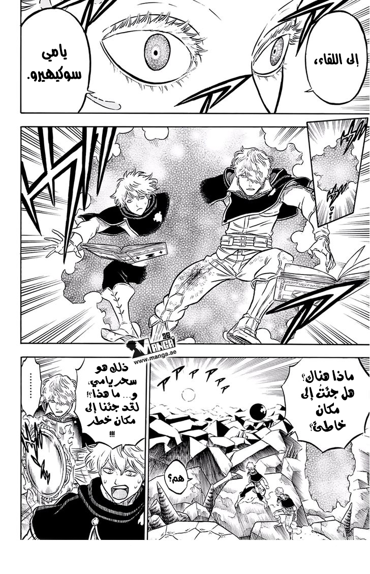 Black Clover: Chapter 50 - Page 16