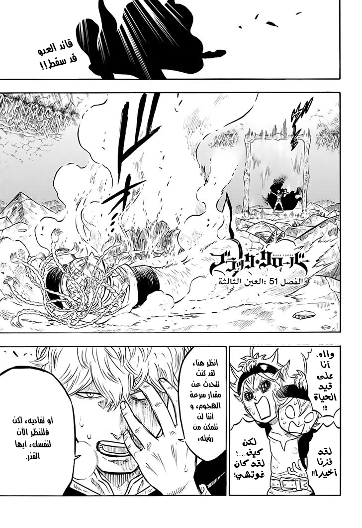 Black Clover: Chapter 51 - Page 1
