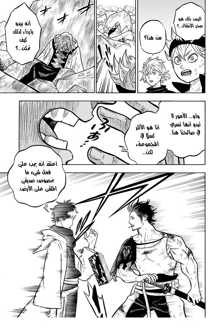 Black Clover: Chapter 51 - Page 6