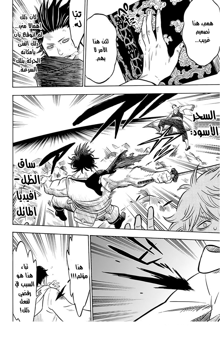 Black Clover: Chapter 51 - Page 7