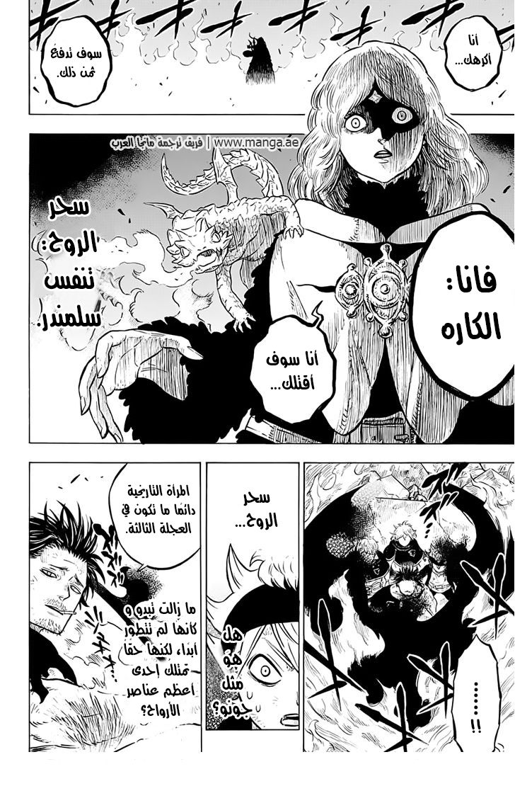 Black Clover: Chapter 51 - Page 14