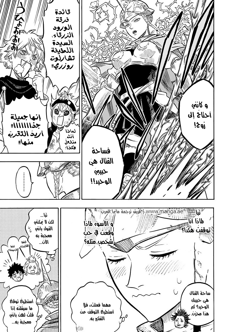 Black Clover: Chapter 52 - Page 5