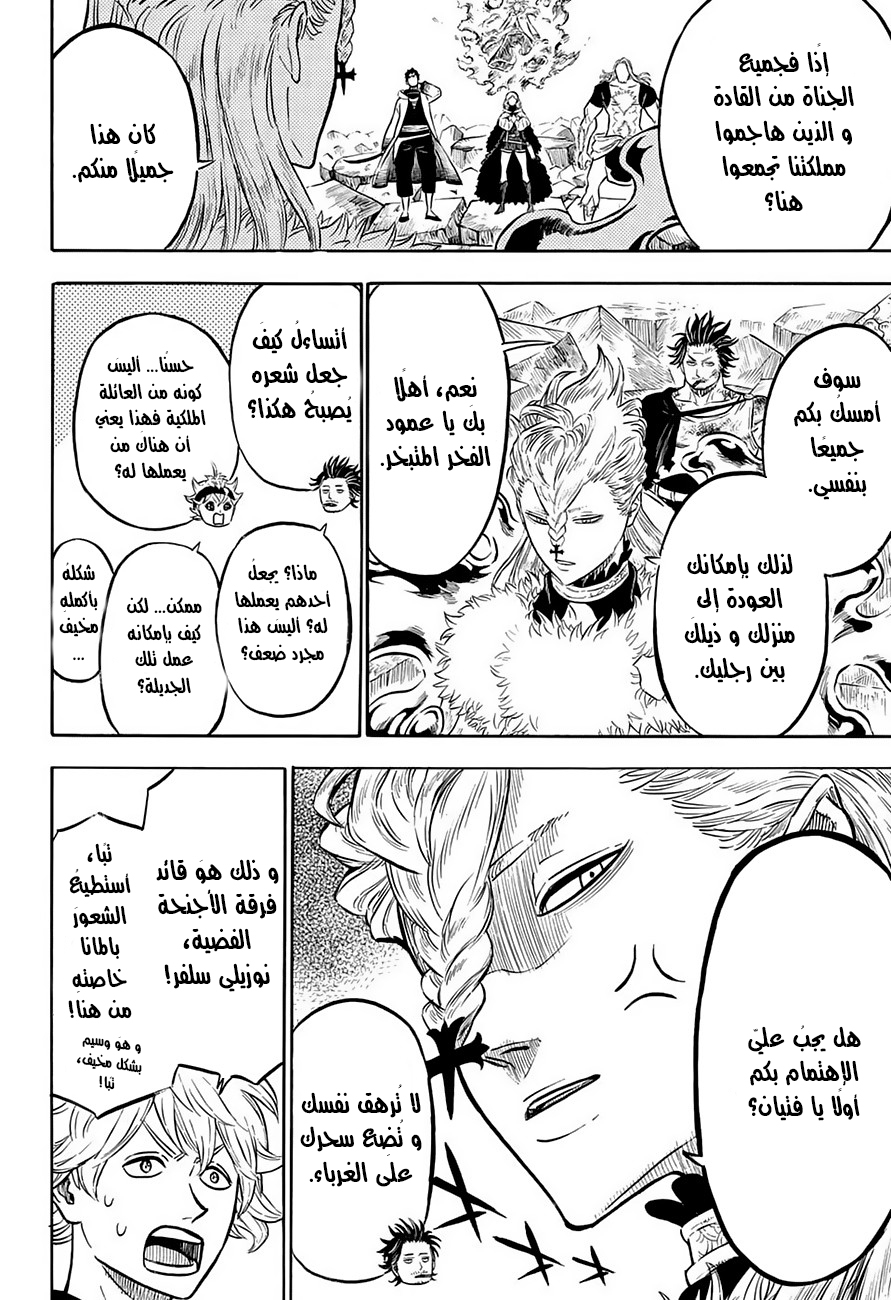 Black Clover: Chapter 52 - Page 6