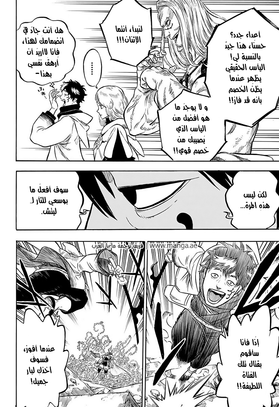 Black Clover: Chapter 52 - Page 8