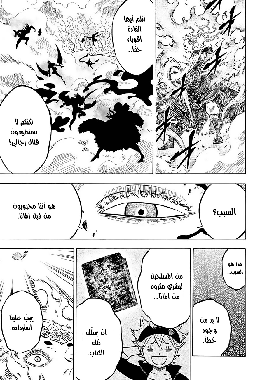 Black Clover: Chapter 52 - Page 13