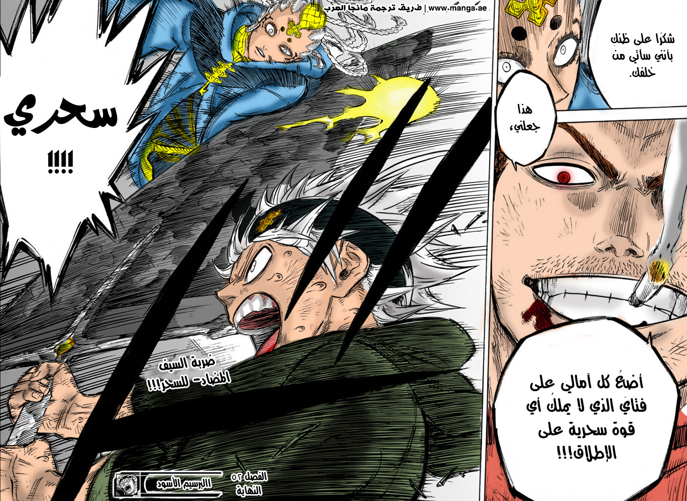 Black Clover: Chapter 52 - Page 18