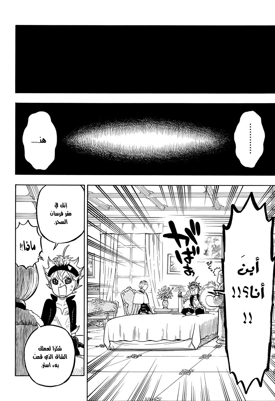 Black Clover: Chapter 53 - Page 20